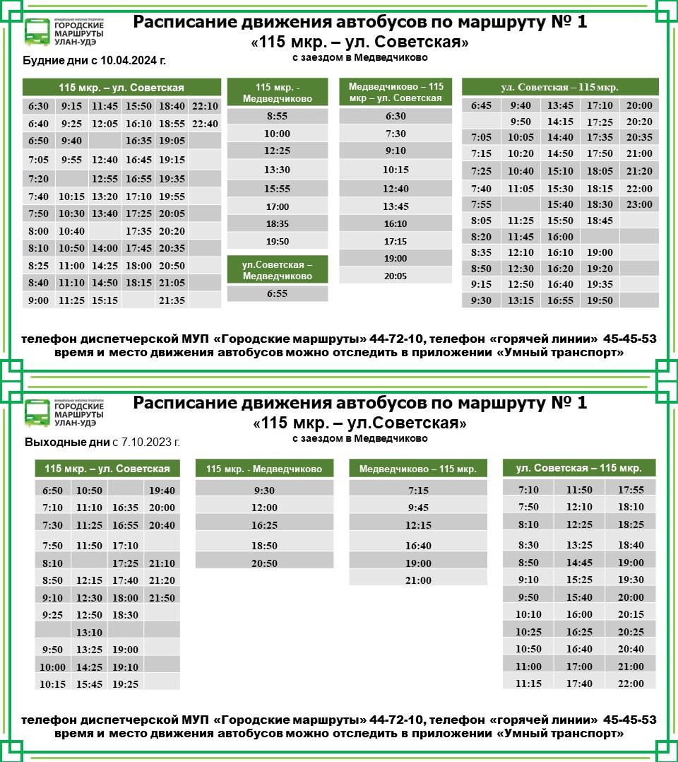 133 Маршрут Улан-Удэ расписание. Расписание маршрута 46а Улан-Удэ.