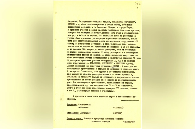 Фрагмент показаний Хельмута Фюрера о расстрелах в Керчи.