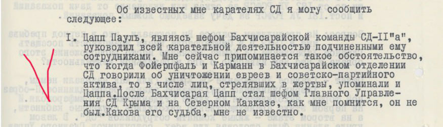 Фрагмент показаний бывшей переводчицы СД Тамары Мейер-Игнатенко.