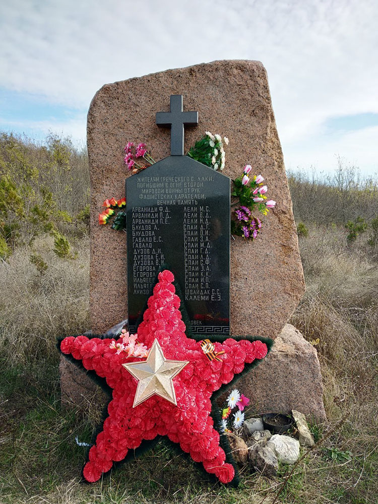 Памятник погибшим жителям деревни Лаки, уничтоженной под руководством Цаппа. 