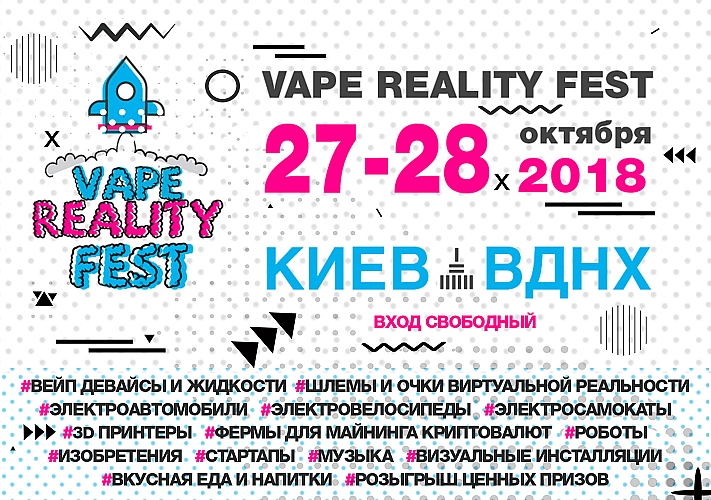 Выставка-фестиваль научных достижений VapeReality