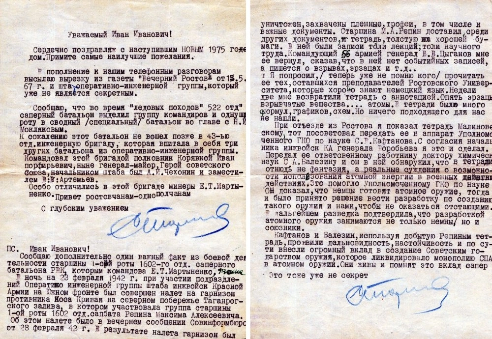 Письмо И. Г. Старинова — И. И. Буйло с описанием захвата атомной тетради. 1975 г.