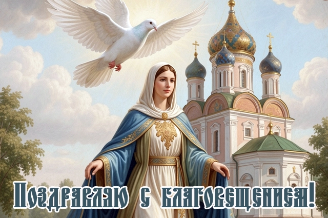 Благовещение