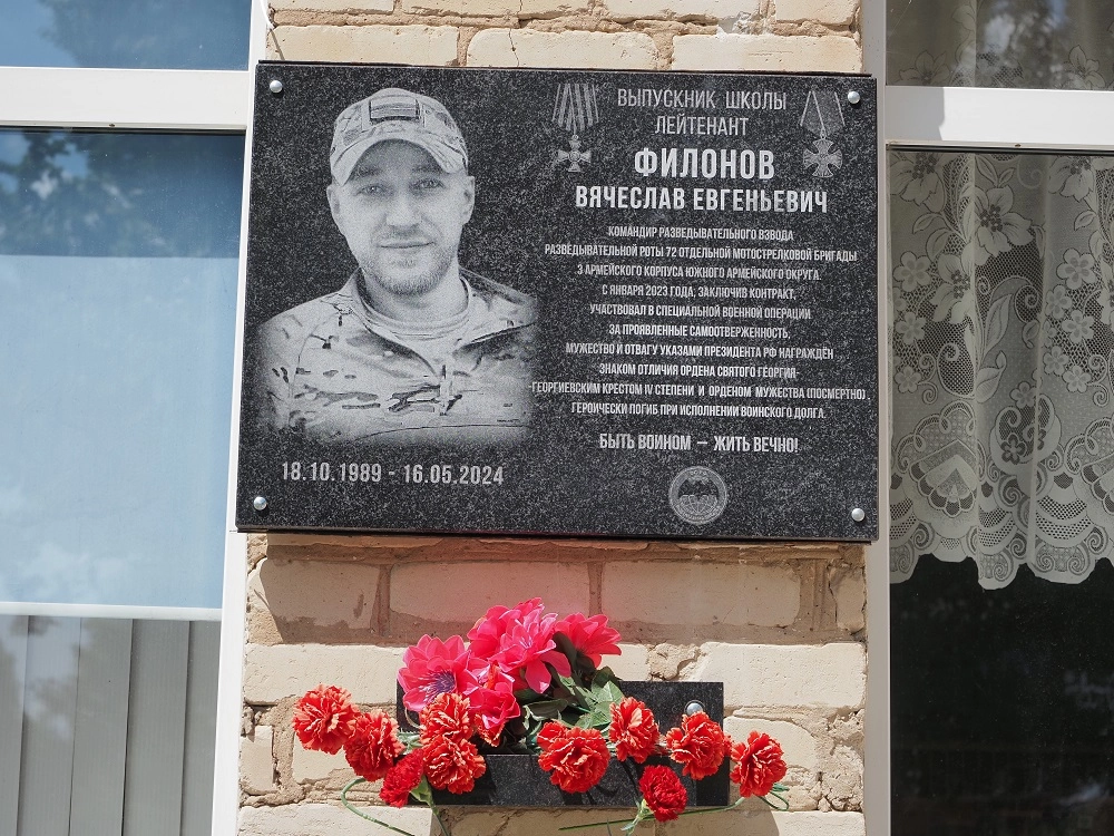 Памятная доска на здании школы.