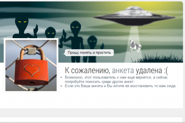 Я не заходила на сайт Mylove.ru довольно долго и оказалось, что моя анкета удалена.