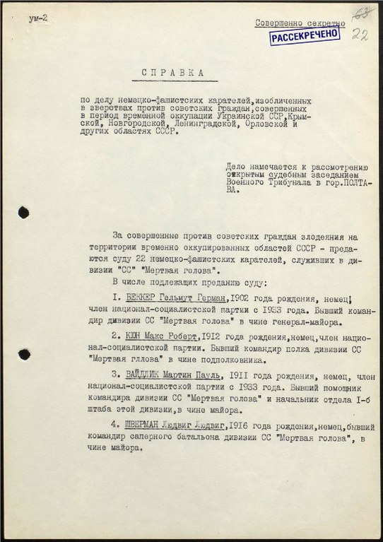 Справка ГУПВИ о предании суду в Полтаве 22 эсэсовцев из Мертвой головы от 16 мая 1947 года.