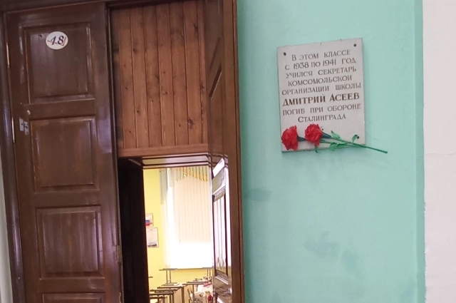 Дмитрий Асеев - один из тех, кто ушел из школы на фронт. Память о нем и других учениках и учителях, защищавших Родину, бережно хранят в родной школе.