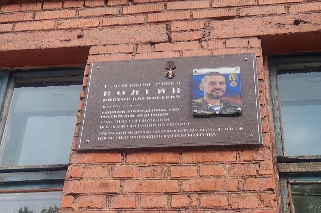 Мемориальная доска в память о Викторе Волгином