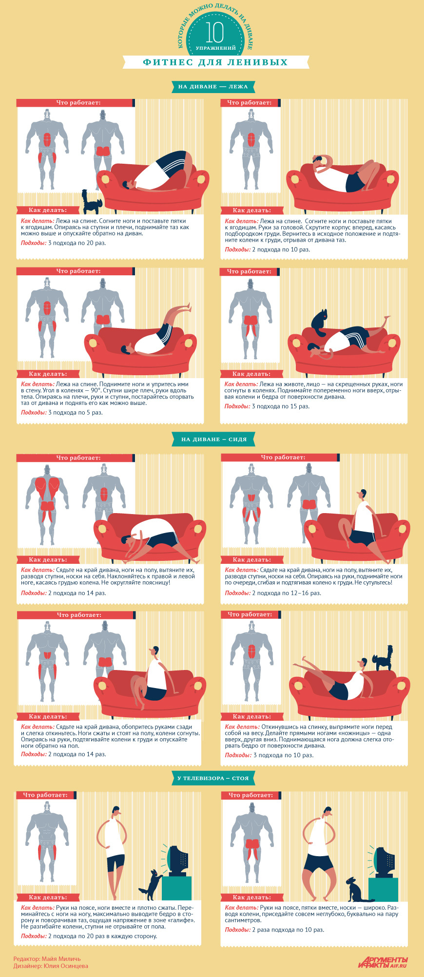 Фитнес для ленивых: 10 упражнений, которые можно делать на диване