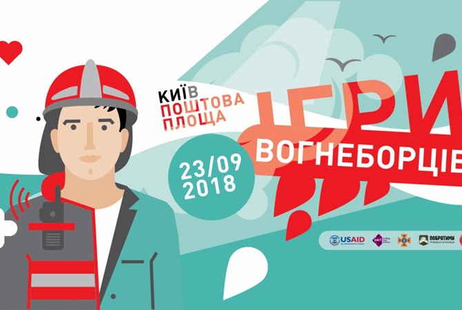 Фестиваль «Игры огнеборцев»