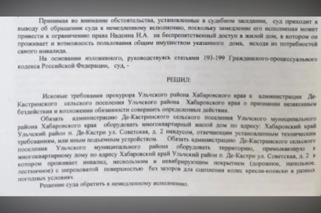 Снимок решения суда