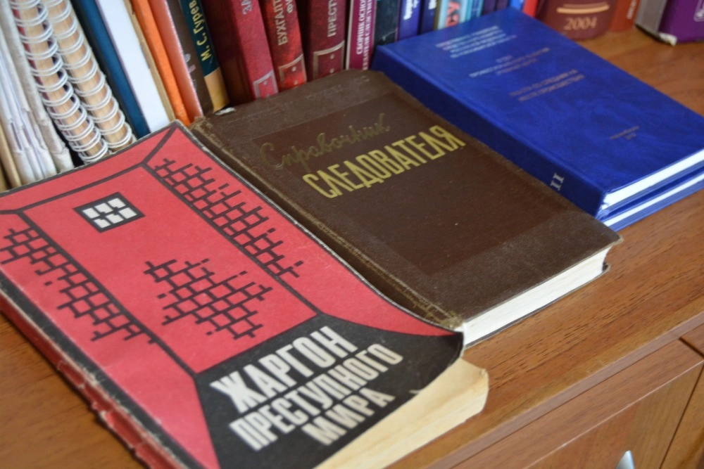 Настольные книги следователя.