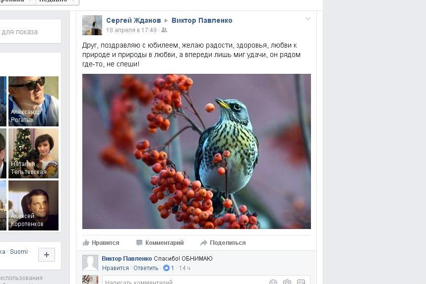 Страница В.Павленко в соцсетях
