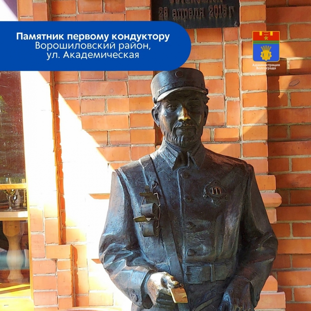 Памятник первому кондуктору уездных городов России установили в 2015 году.