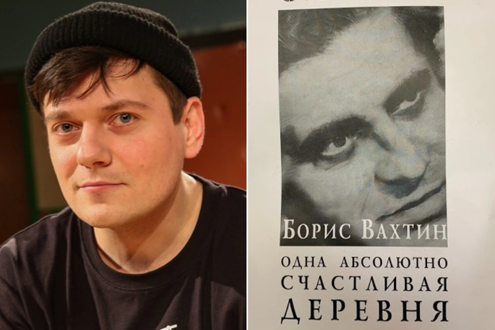 Денис Игоревич Рекало — режиссёр, актёр, основатель и главный режиссёр Центра Современной Драматургии «Чёткий театр», создатель фестиваля «Чёткая драма».; «Одна абсолютно счастливая деревня» — повесть Бориса Вахтина, написанная в 1965 году. Автор называет её не поэмой и не повестью, а «просто песней», подчёркивая музыкальность повествования и особый ритм.