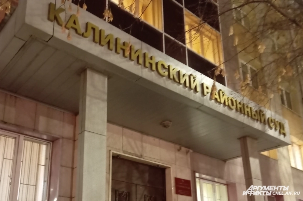 Приговор провозгласил Калининский районный суд.