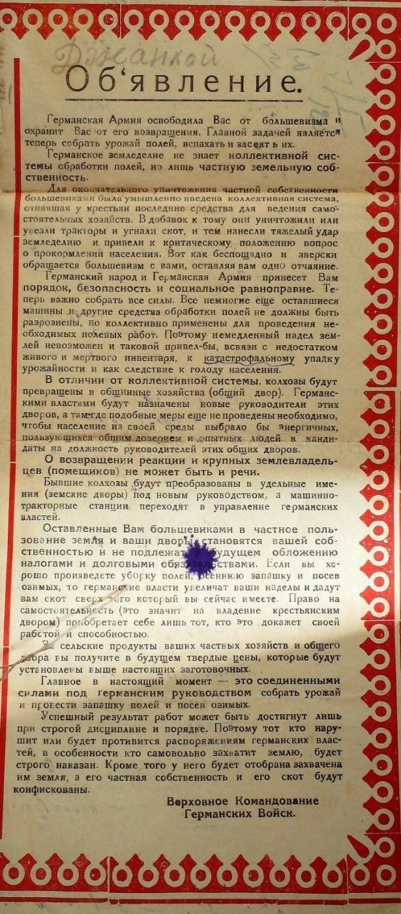 Фрагмент воззвания немецкого командования к крымчанам.