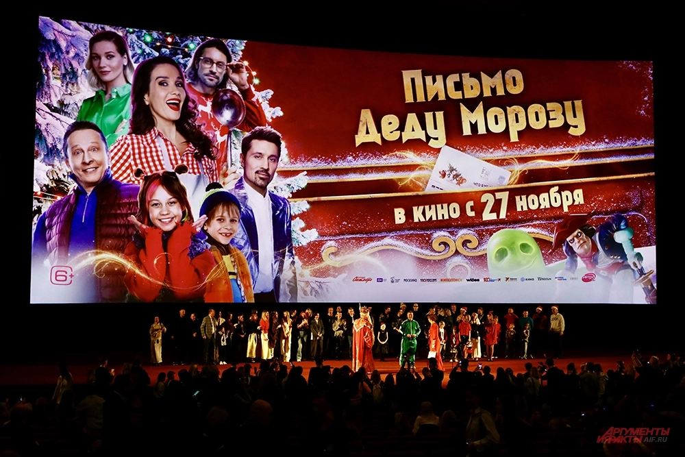 Премьера фильма «Письмо Деду Морозу» в Москве.