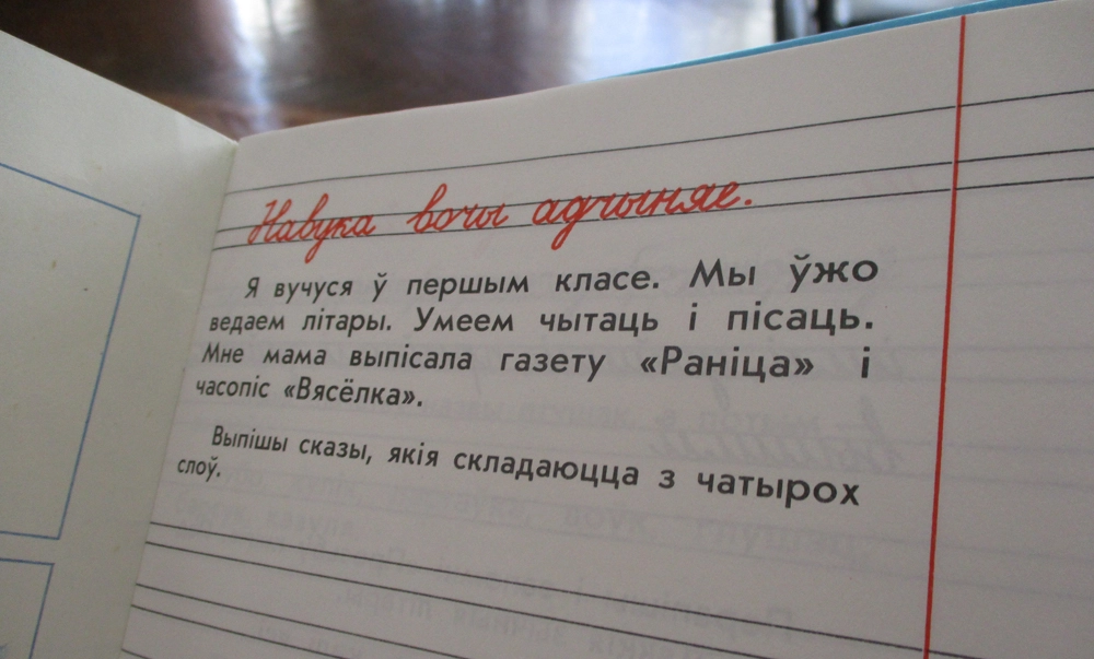 Строки из белорусского букваря, хранящегося в музее.