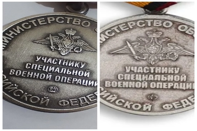 Справа - оригинал, слева - копия. Их отличает знак Монетного двора.