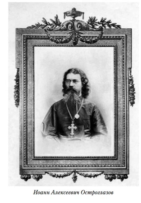 Священник Иван Остроглазов.