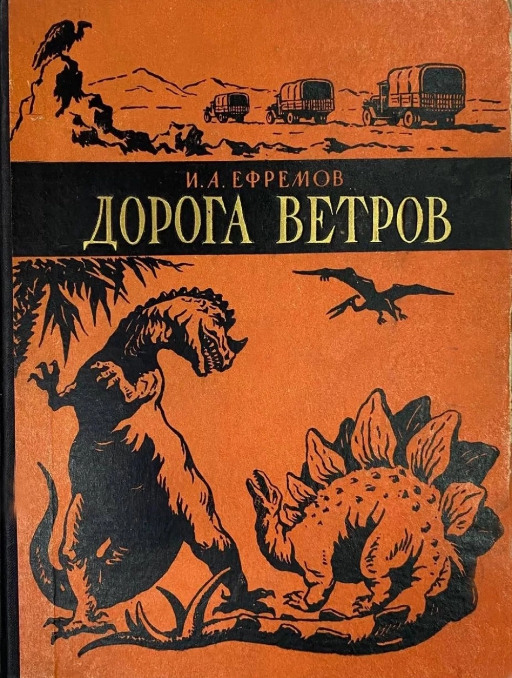 Обложка книги «Дорога ветров».