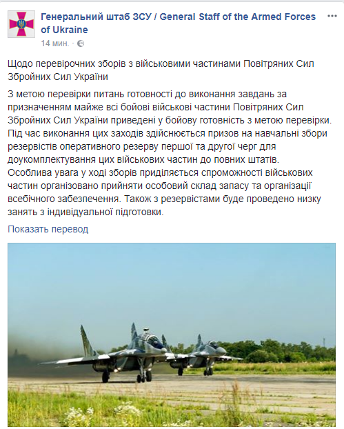 Украина привела в полную боевую готовность воздушные силы ВСУ