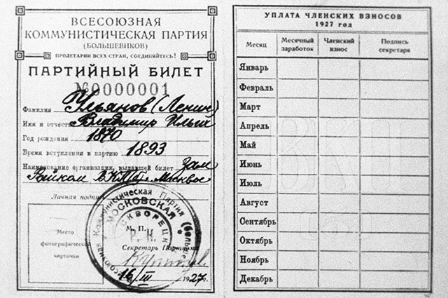 Репродукция партийного билета Ленина, 1927 год. 
