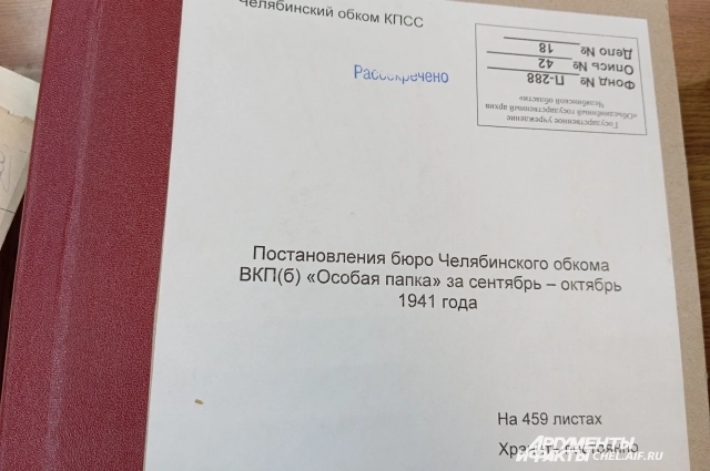 «Особоя папка». Таких в региональном архиве несколько.