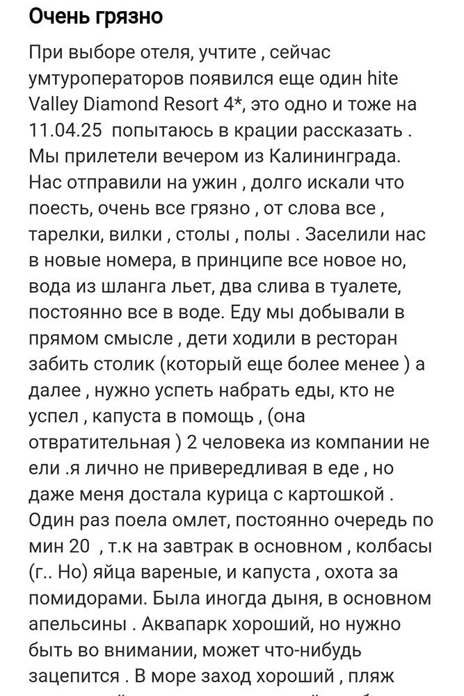 Вот такие отзывы оставляли туристы.