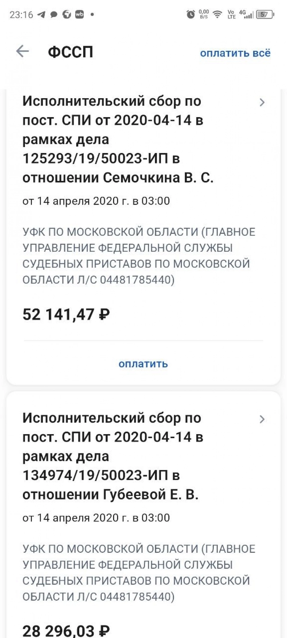 Так выглядят долги, когда их получает семья. Так отображаются долги, когда их получает семья.
