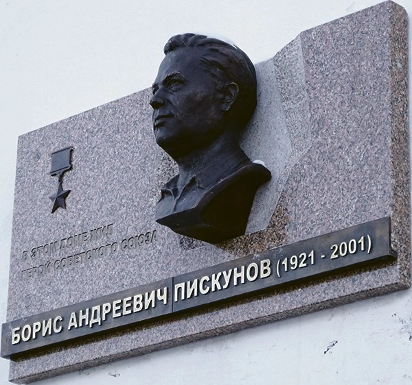 На доме, где жил Герой, установлена памятная доска.