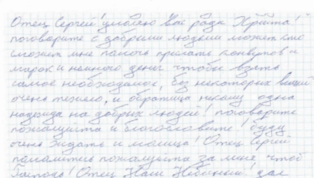 То самое письмо.