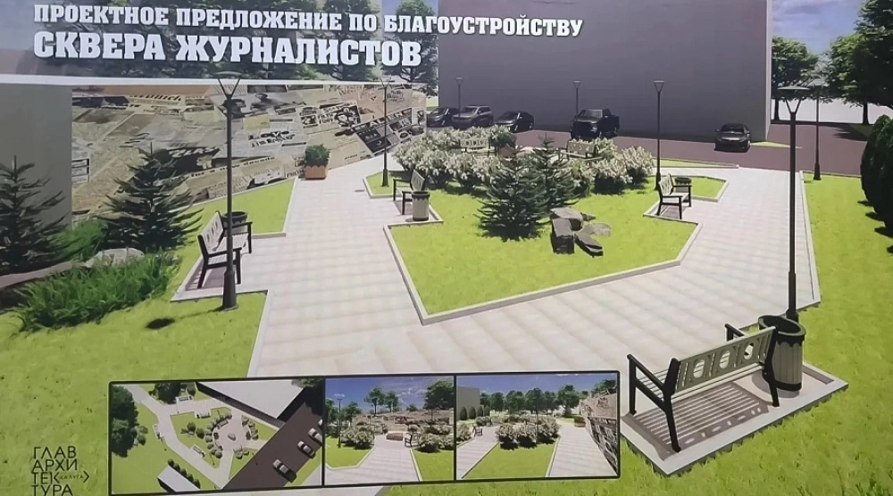 Проект будущего сквера журналистов.