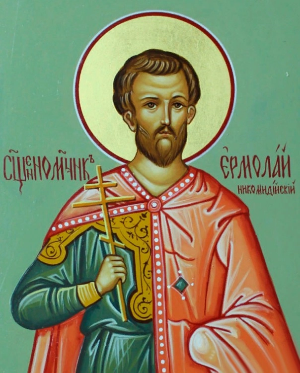 Ермолай Никомидийский.