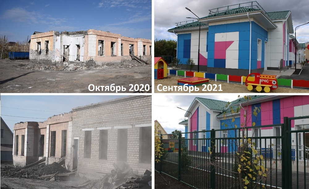 Здание детского сада во время и после реконструкции