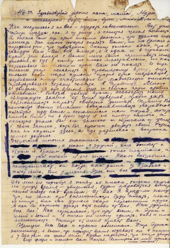 Последнее письмо Евдокии из Крыма.