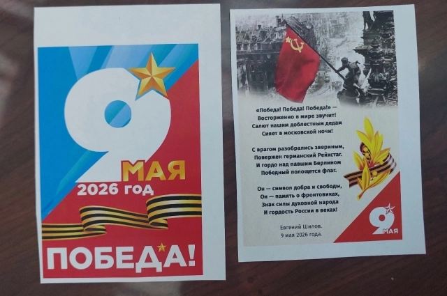 Пензенцев поздравят листовками со стихами Евгения Шилова.