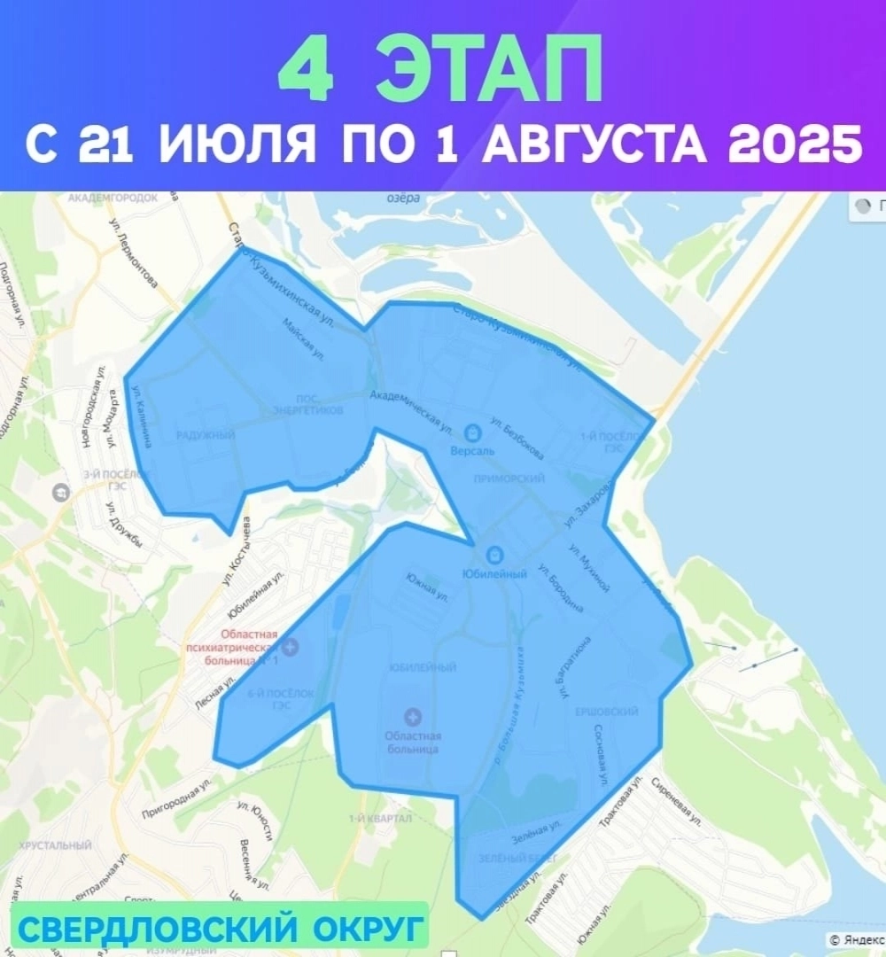 Отключения в Свердловском округе. 