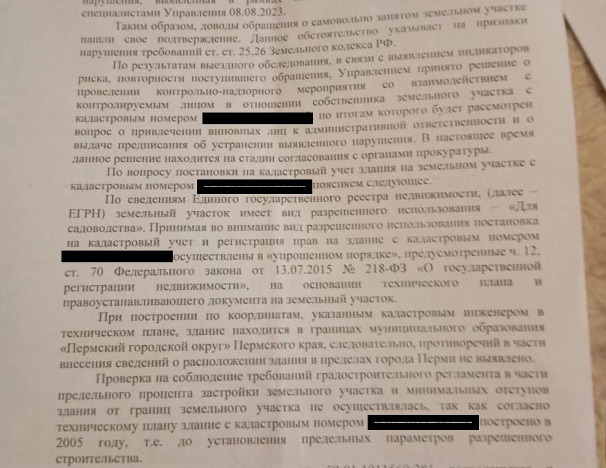 Фрагмент ответа прокуратуры.