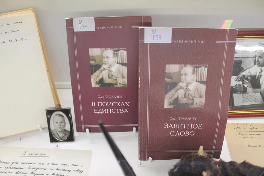 Книги О. Н. Трубачёва в музее.