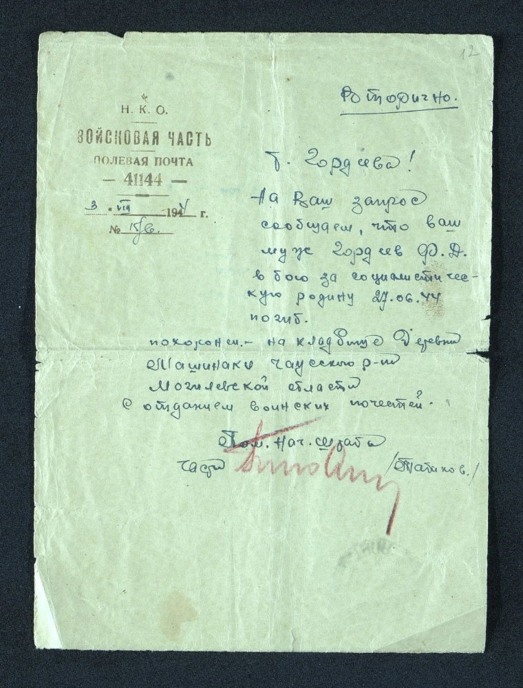 Письмо.