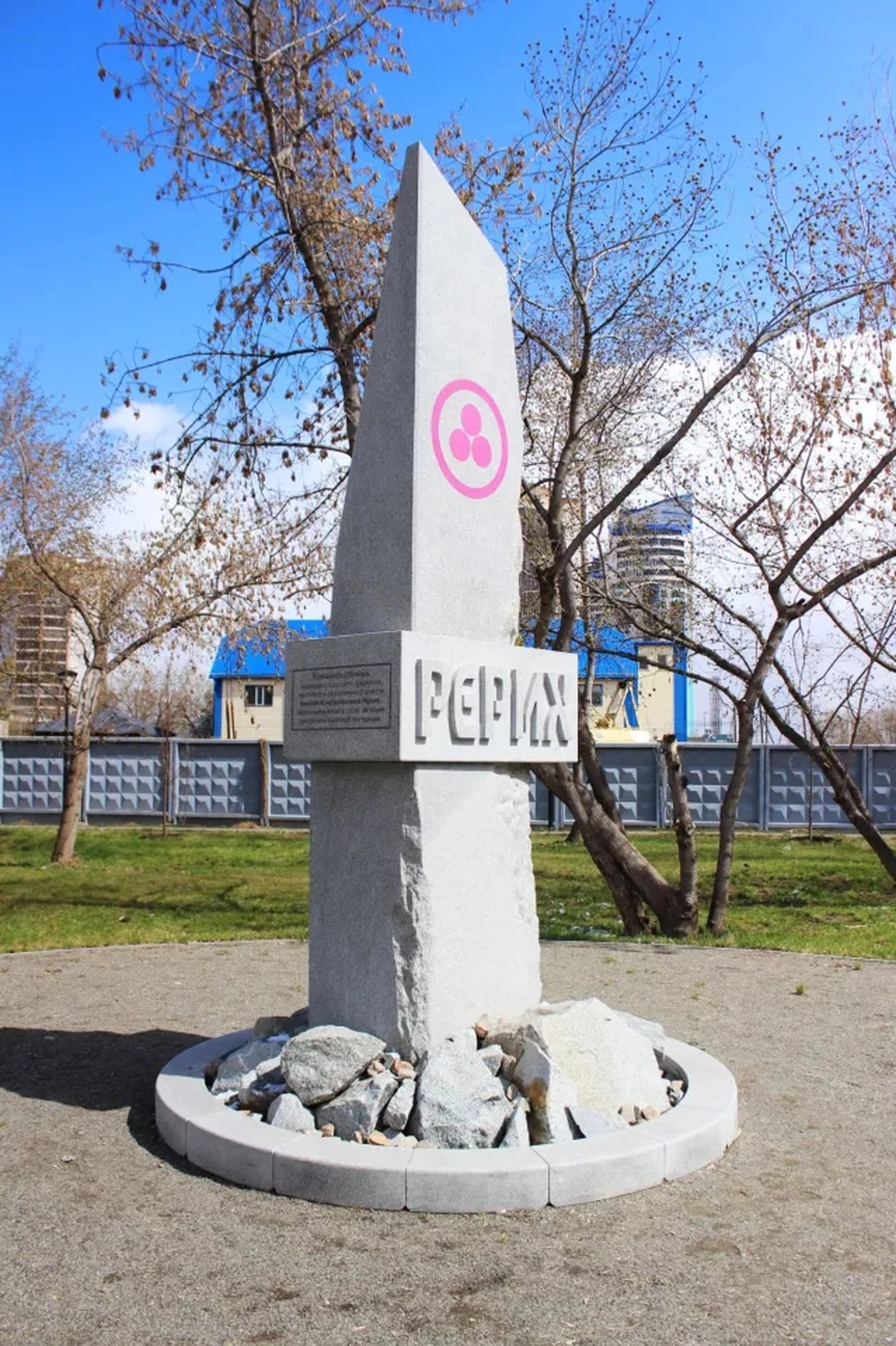 Памятный знак Николаю Рериху в сквере на улице Приречной.