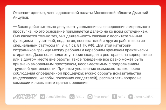 Могут ли уволить за аморальное поведение на корпоративе?