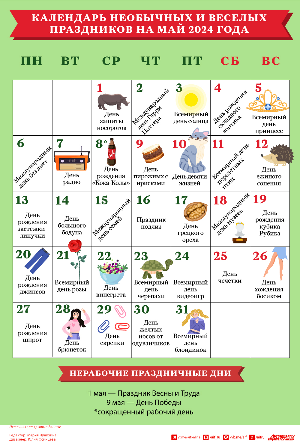 Календарь необычных и веселых праздников на май 2024 года. Инфографика0