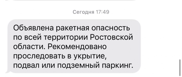 Подобные сообщения получили жители области.
