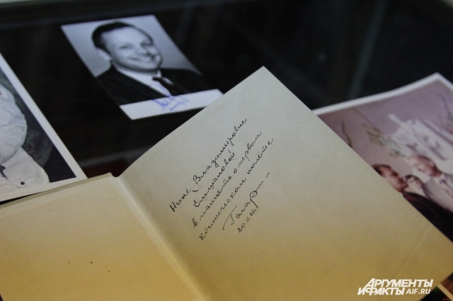 Книга с автографом Юрия Гагарина.