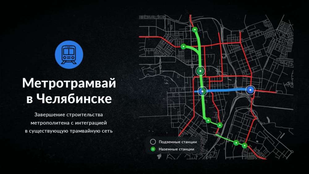 Синяя и зелёная линии - будущие подземные участк. Красные линии - существующая трамвайная сеть Челябинска.