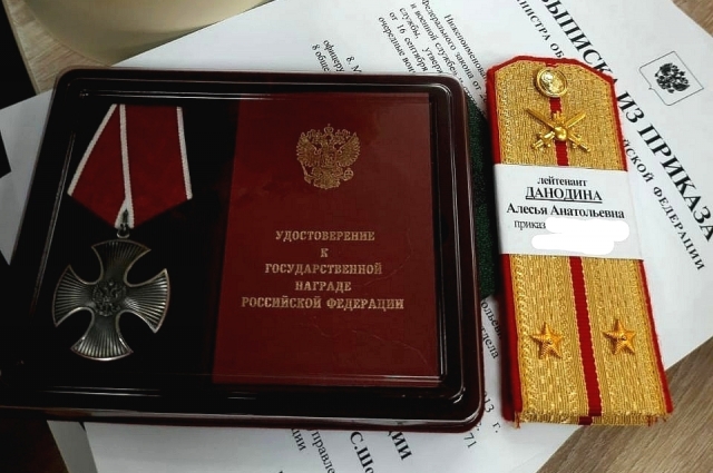 Алесья Данодина награждена Орденом Мужества.