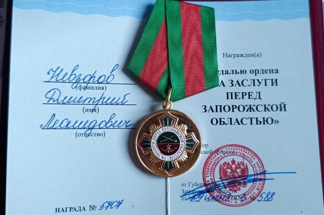 Военкор «АиФ» Невзоров награждён медалью За заслуги перед Запорожской областью